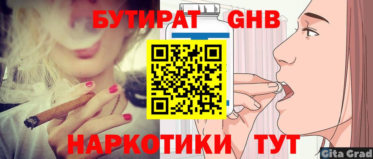 Бутират бутик Дзержинский