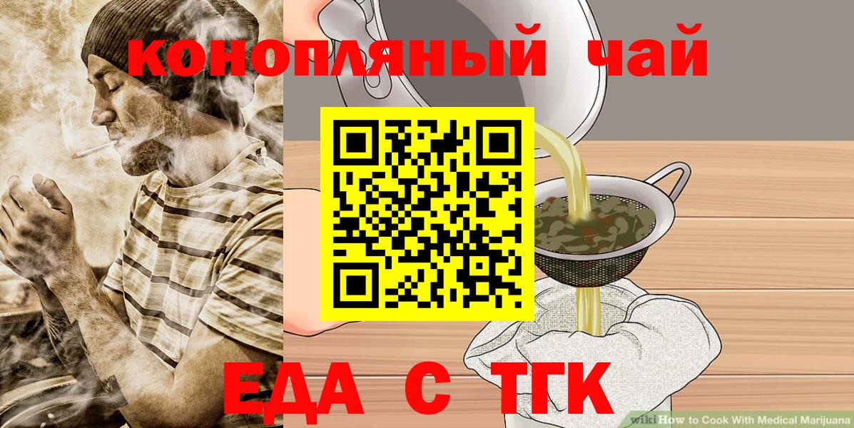 Еда ТГК марихуана  Вход с VPN  Дзержинский 