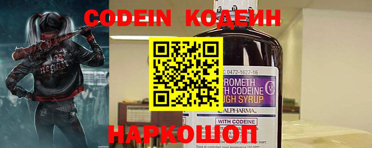 Дзержинский  Codein Purple Drank  Вход с VPN 