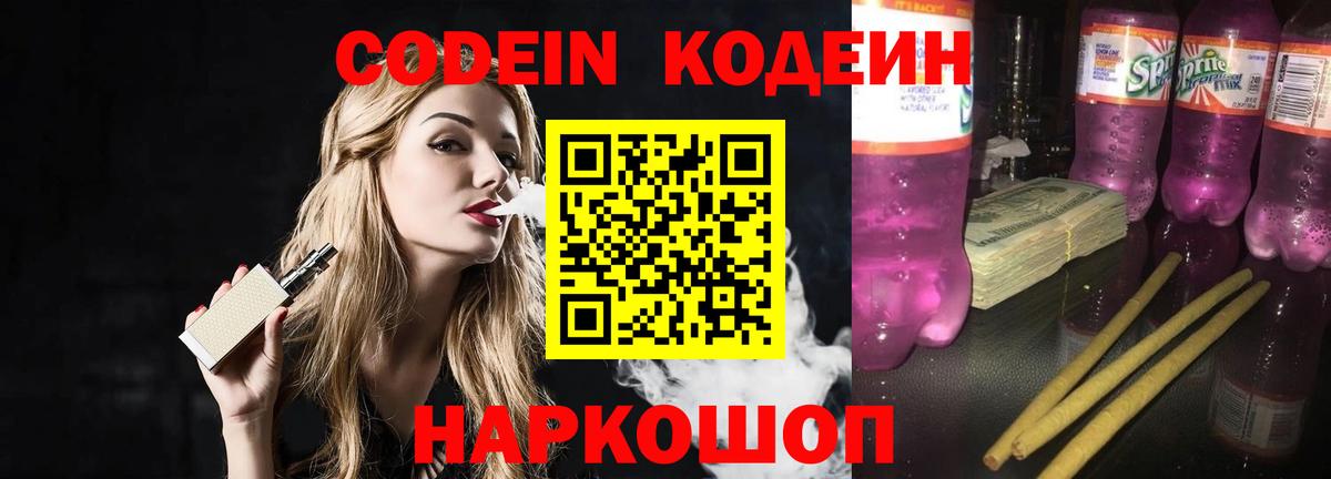 Кодеин напиток Lean (лин) Дзержинский