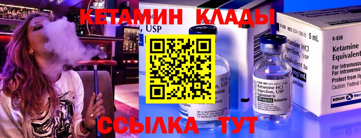 КЕТАМИН VHQ Дзержинский