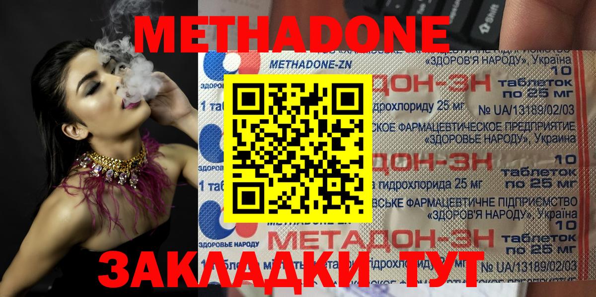 МЕТАДОН кристалл  Вход с VPN  Дзержинский  Метадон VHQ 